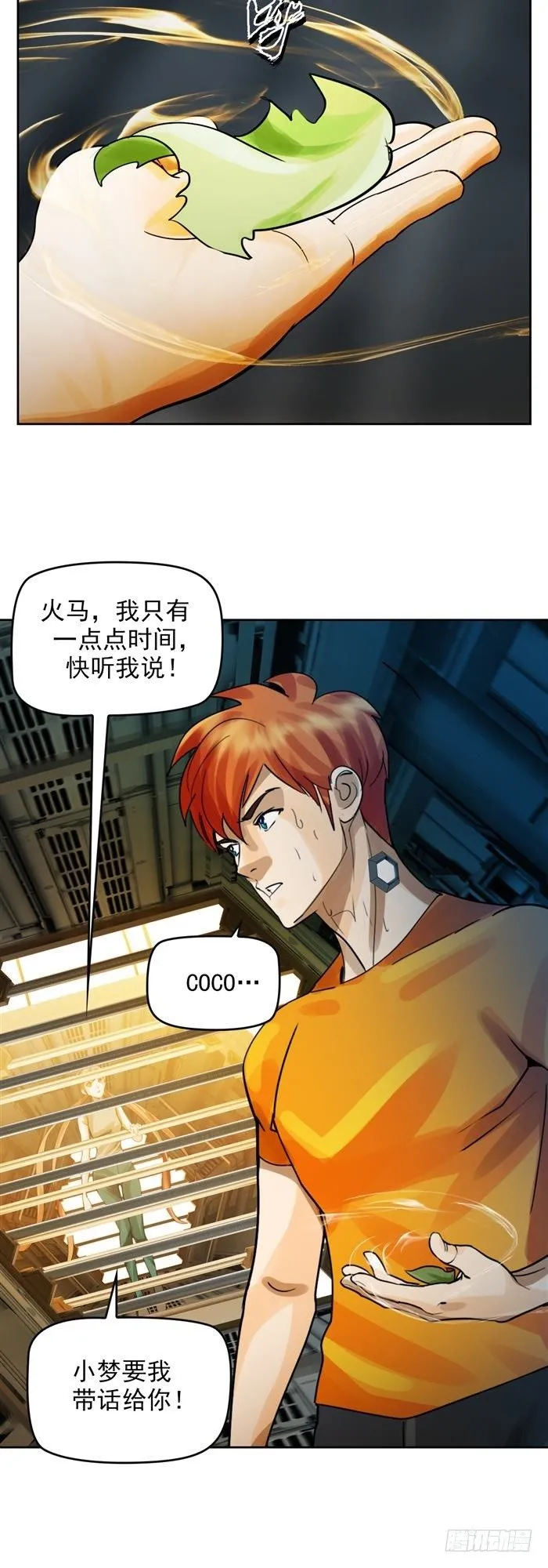 第二十六话 宿命对决（上） 第19页