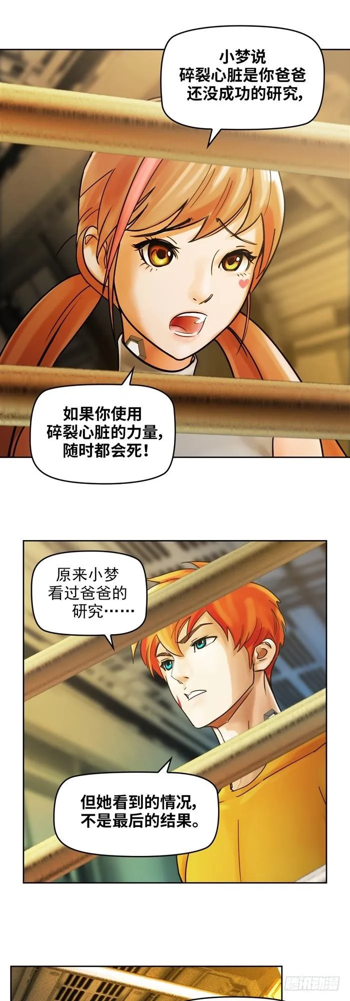 第二十六话 宿命对决（上） 第21页