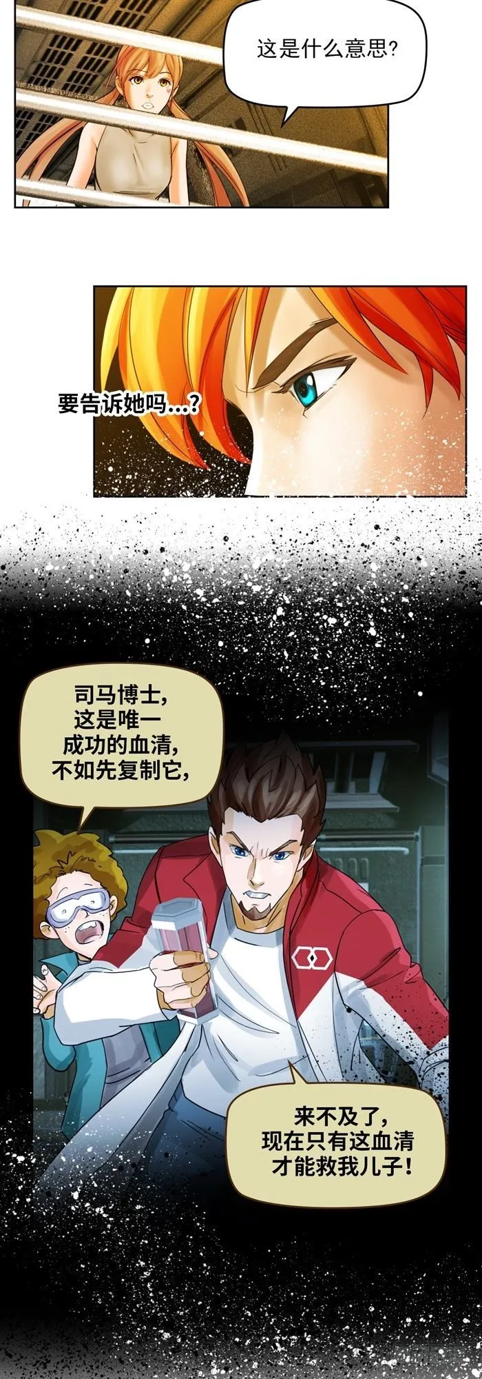 第二十六话 宿命对决（上） 第22页