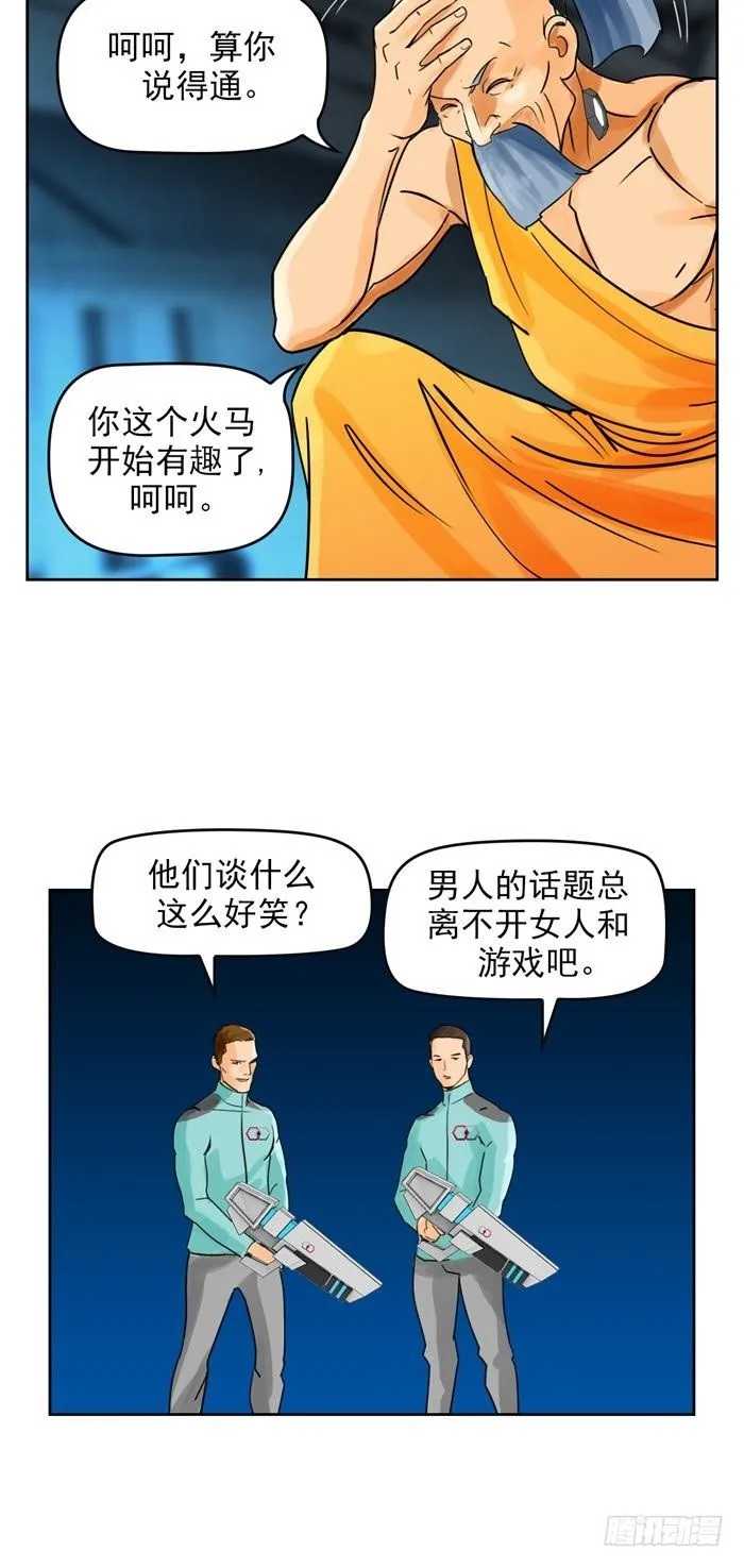 第二十五话 无限血清（下） 第6页
