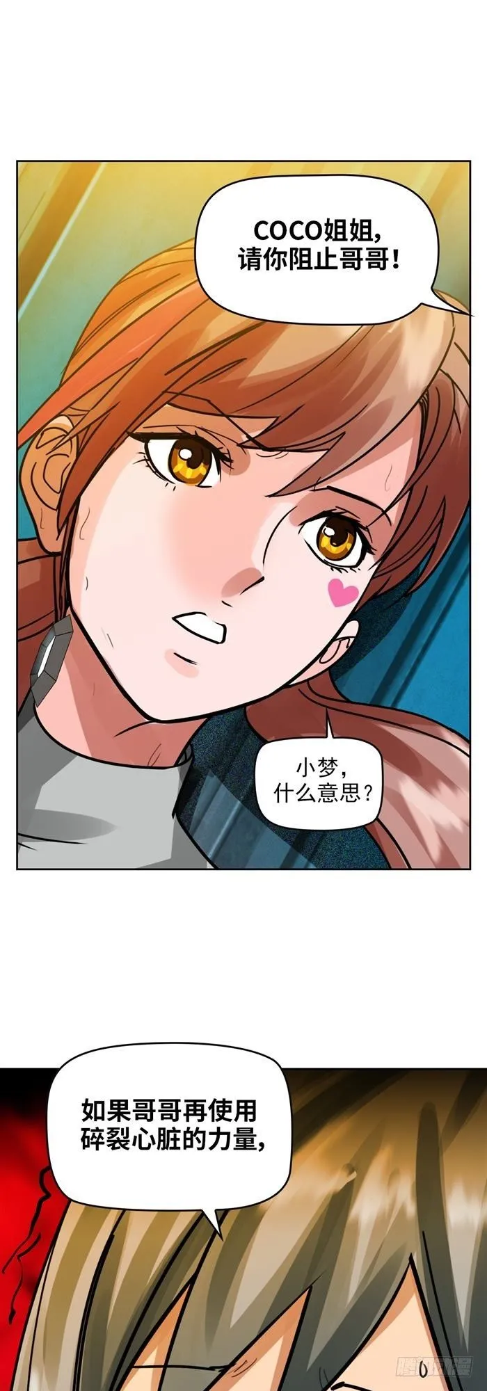 第二十五话 无限血清（下） 第20页