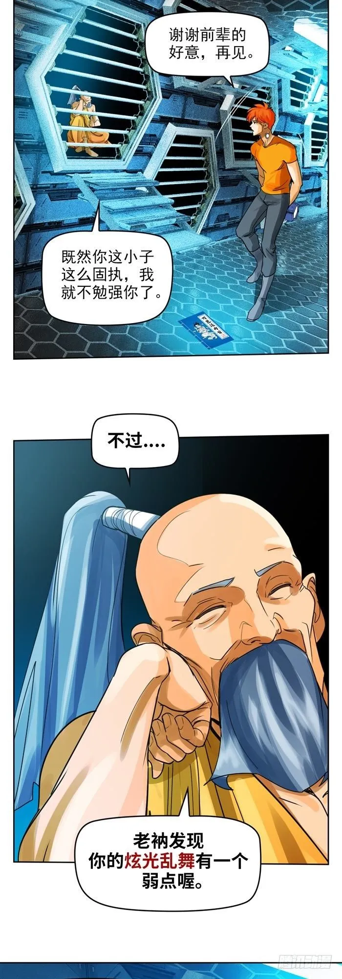 第二十五话 无限血清（上） 第20页
