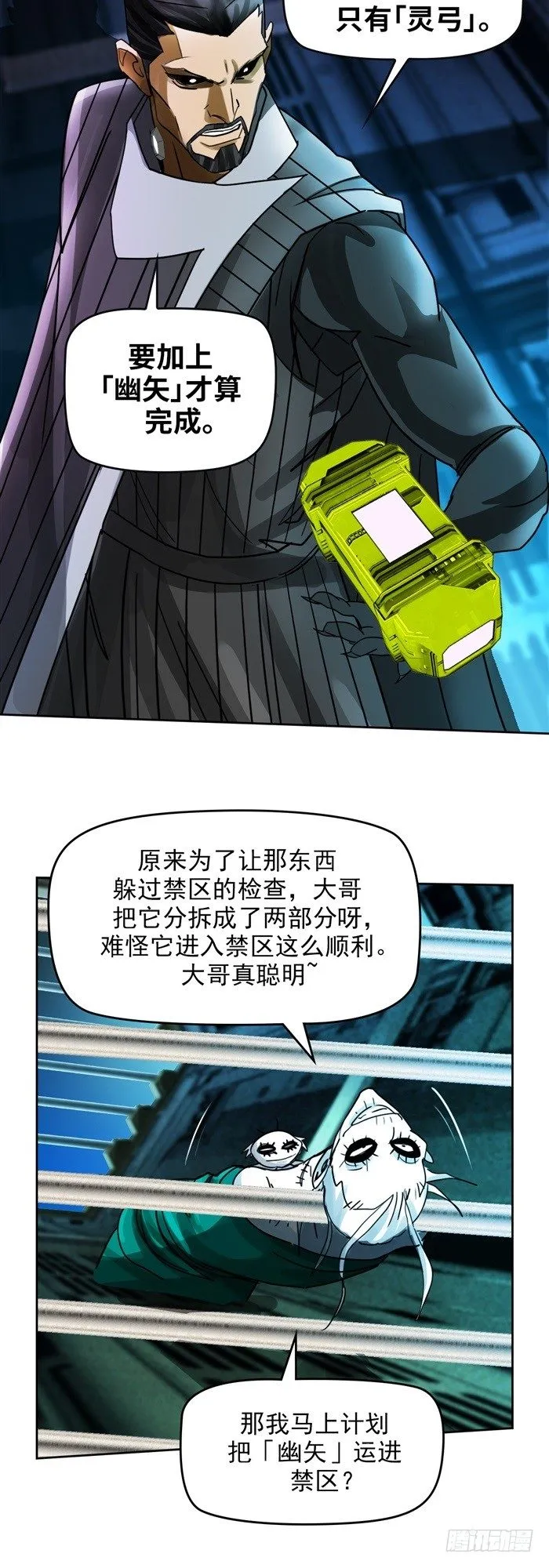 第二十四话 命运的相遇（下） 第3页