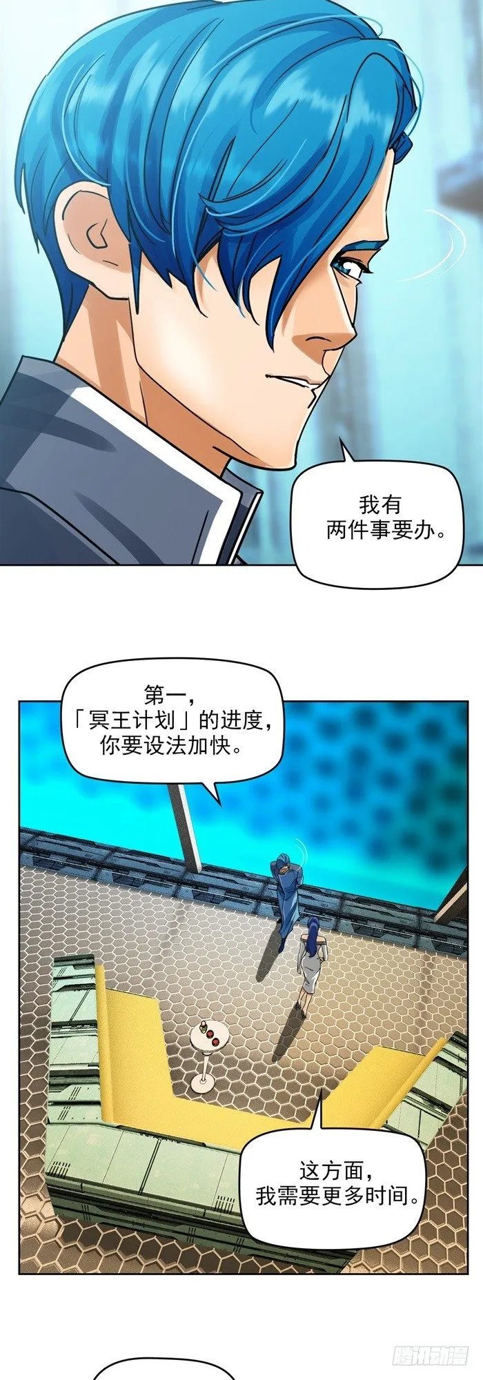 第二十四话 命运的相遇（下） 第7页
