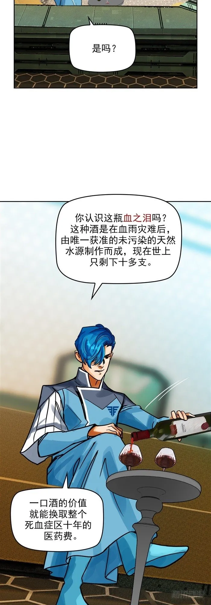 第二十四话 命运的相遇（下） 第9页