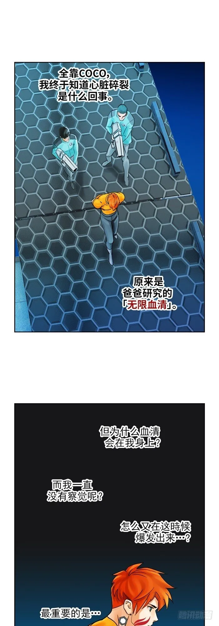 第二十四话 命运的相遇（下） 第16页