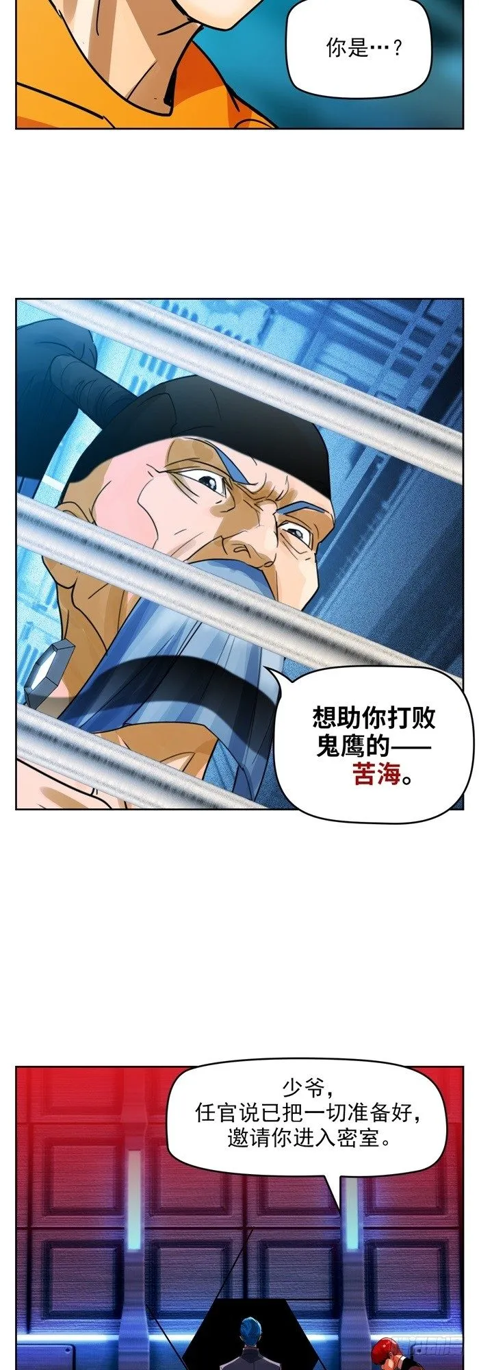第二十四话 命运的相遇（下） 第21页