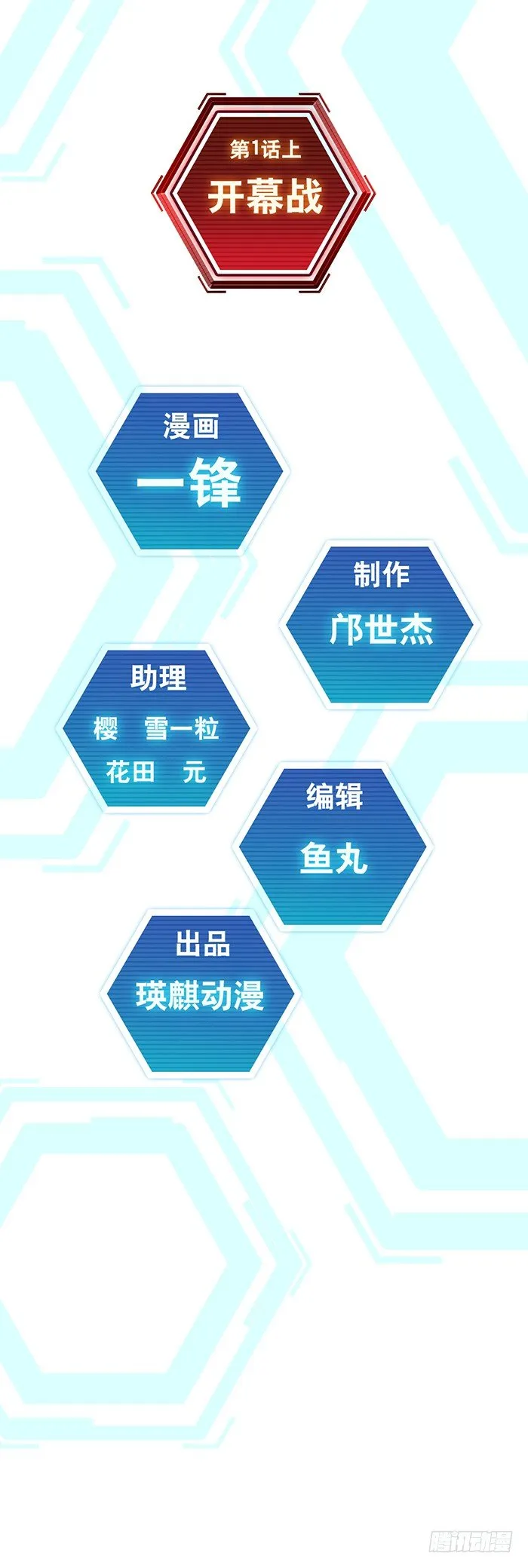 第1回 开幕战（1） 第31页