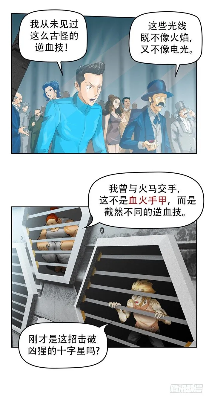 第2回 炫光初现（上） 第11页