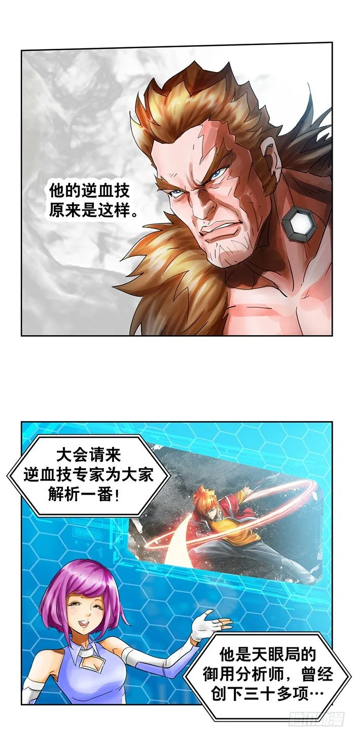 第2回 炫光初现（上） 第23页