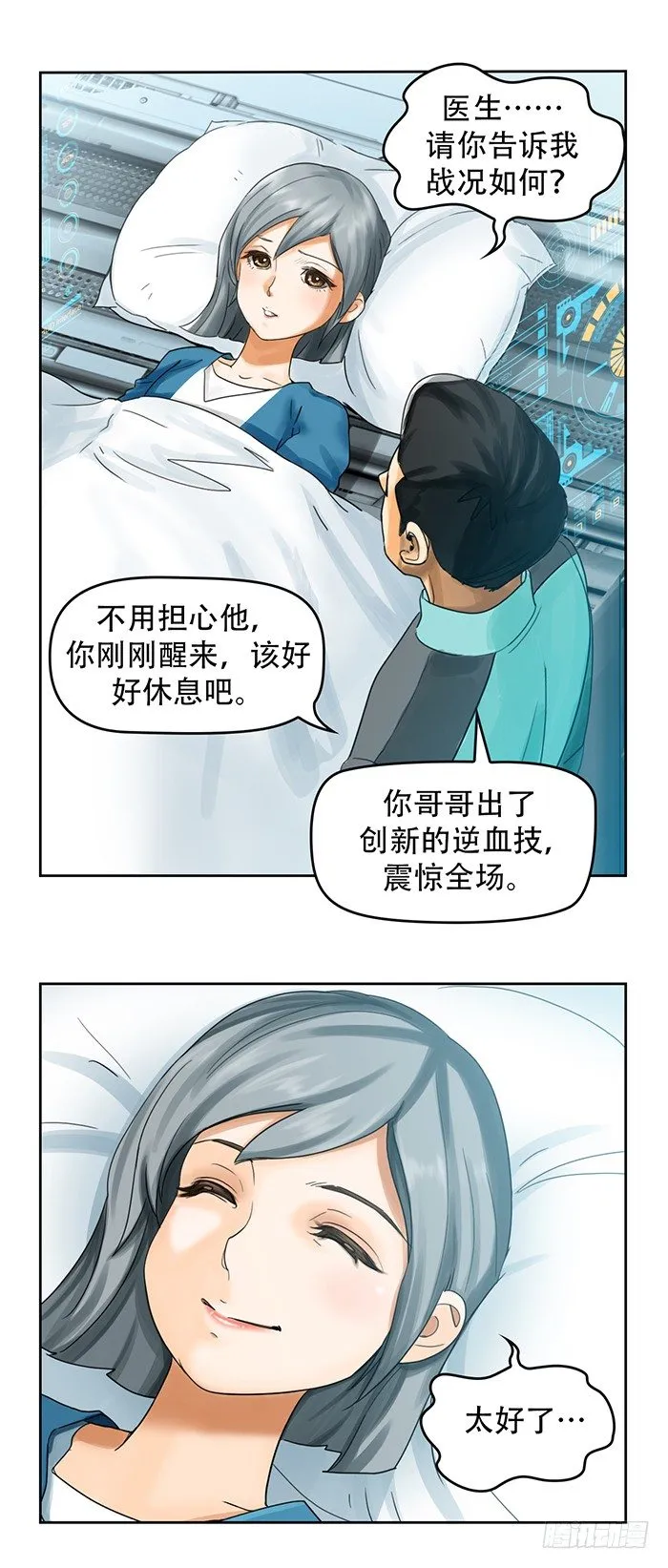 第2回 炫光初现（上） 第27页