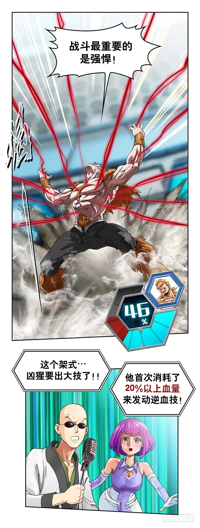 第2回 炫光初现（上） 第30页