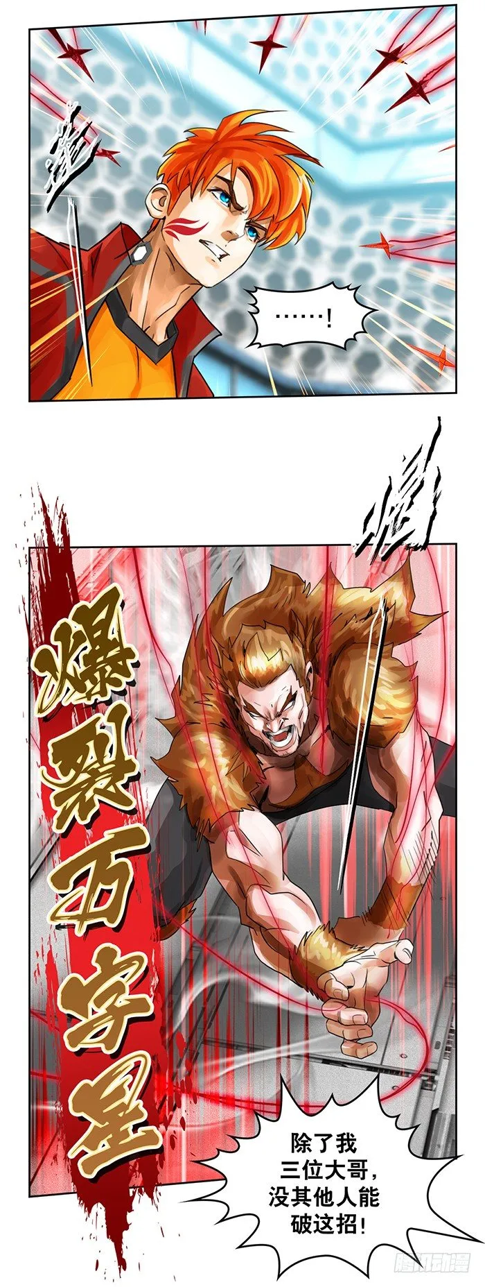 第2回 炫光初现（上） 第33页