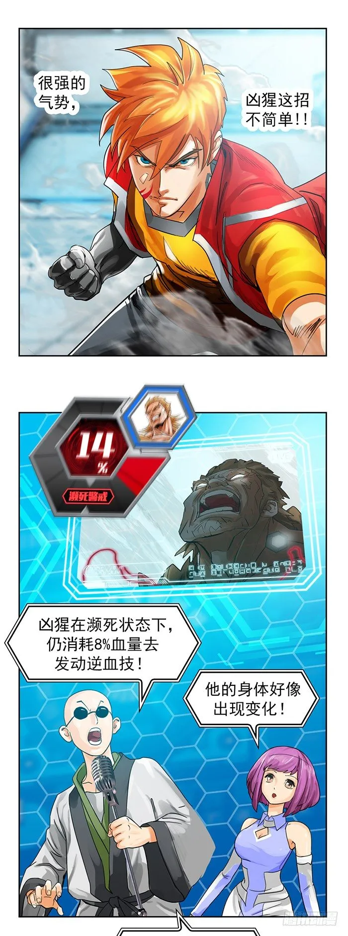 第3回 绝地反击(上) 第6页