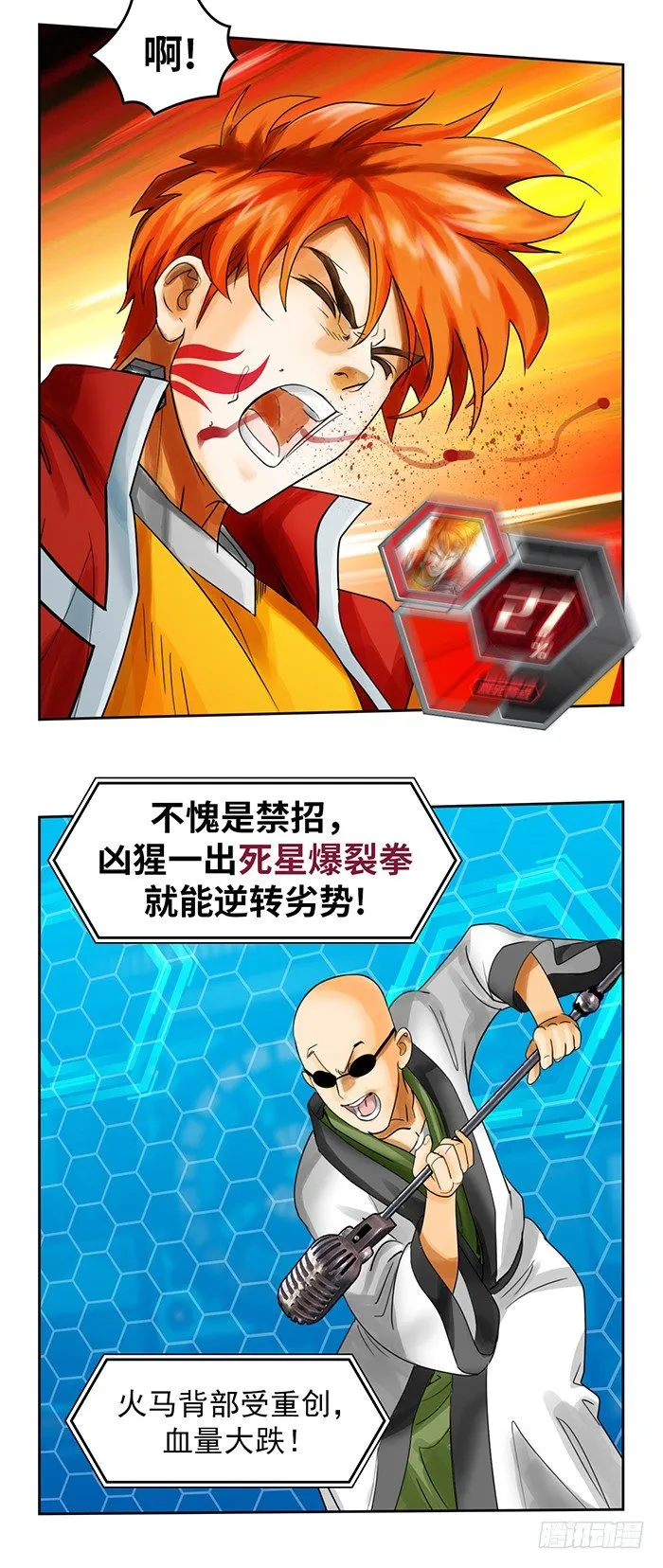 第3回 绝地反击(上) 第23页