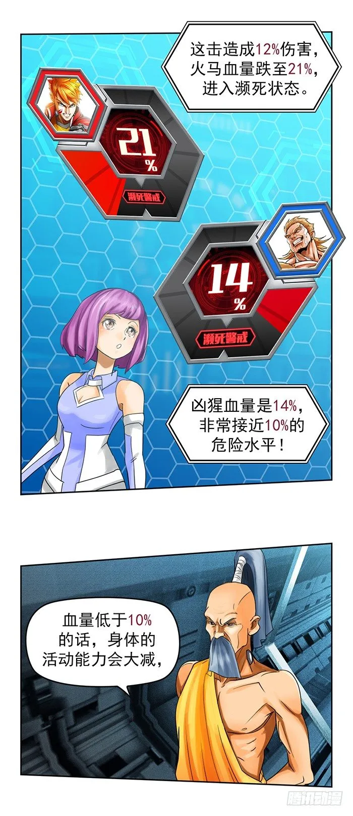第3回 绝地反击(上) 第24页