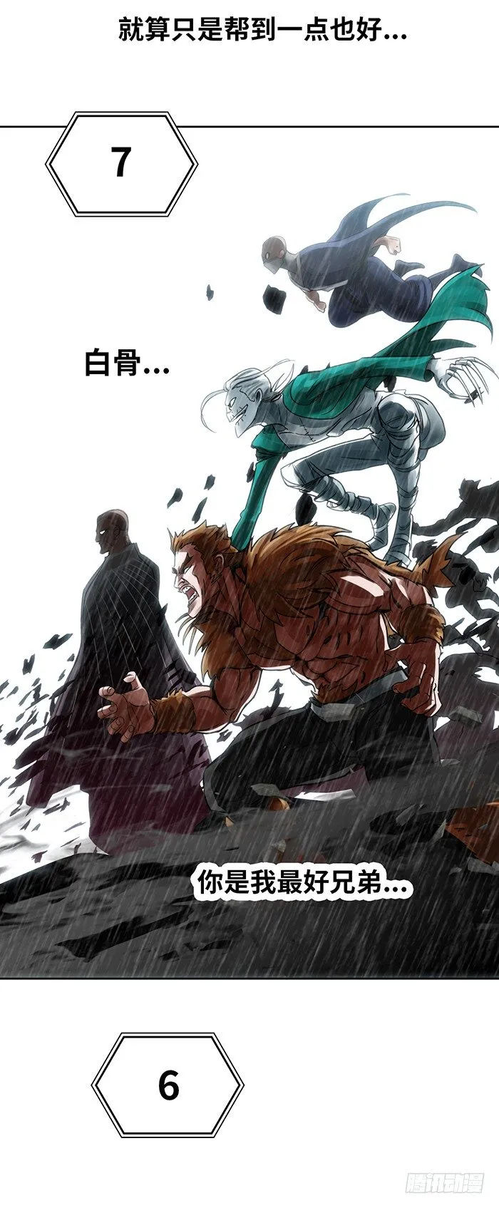 第4回 凶猩殒落（上） 第25页