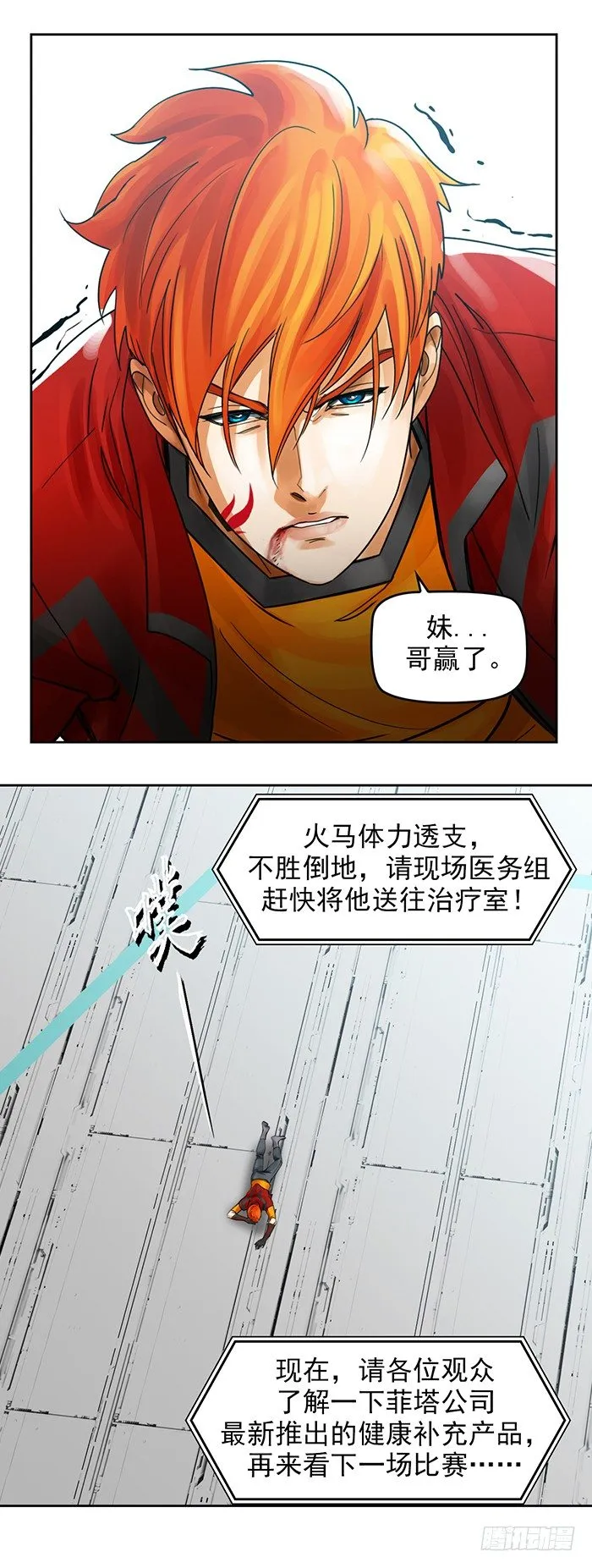 第4回 凶猩殒落（下） 第7页