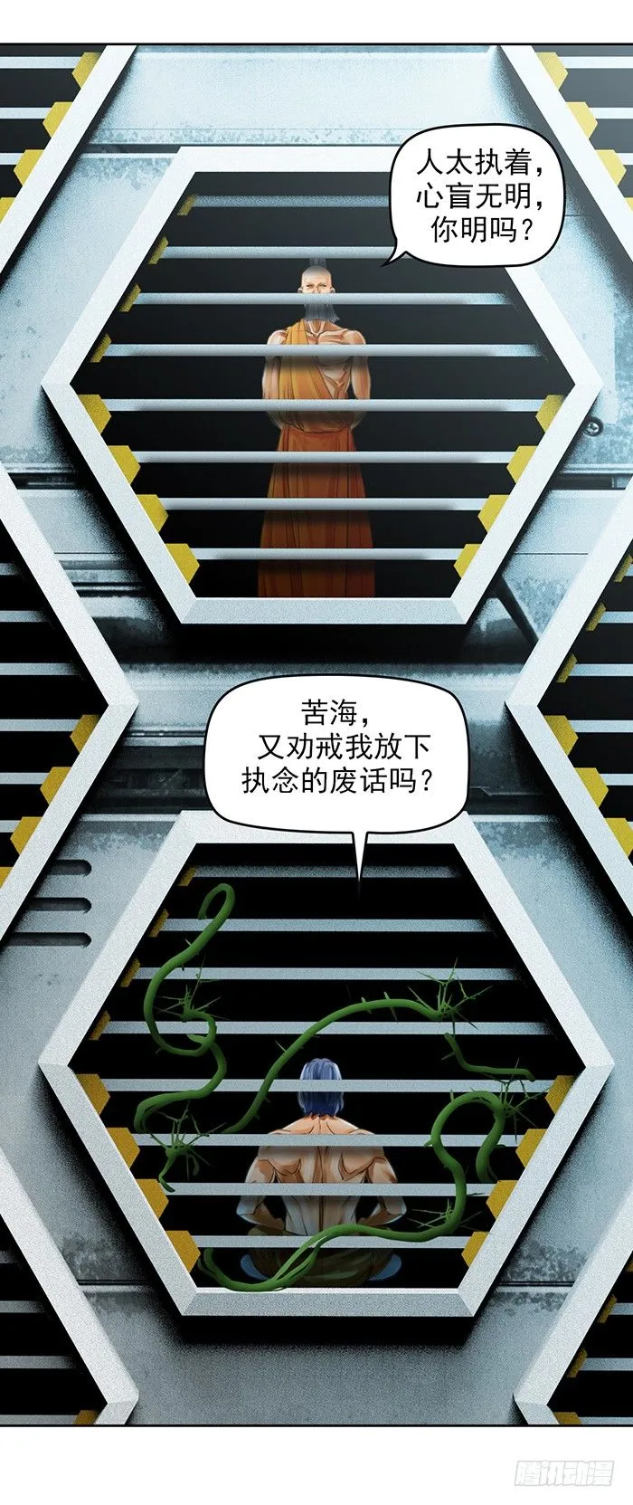 第4回 凶猩殒落（下） 第11页