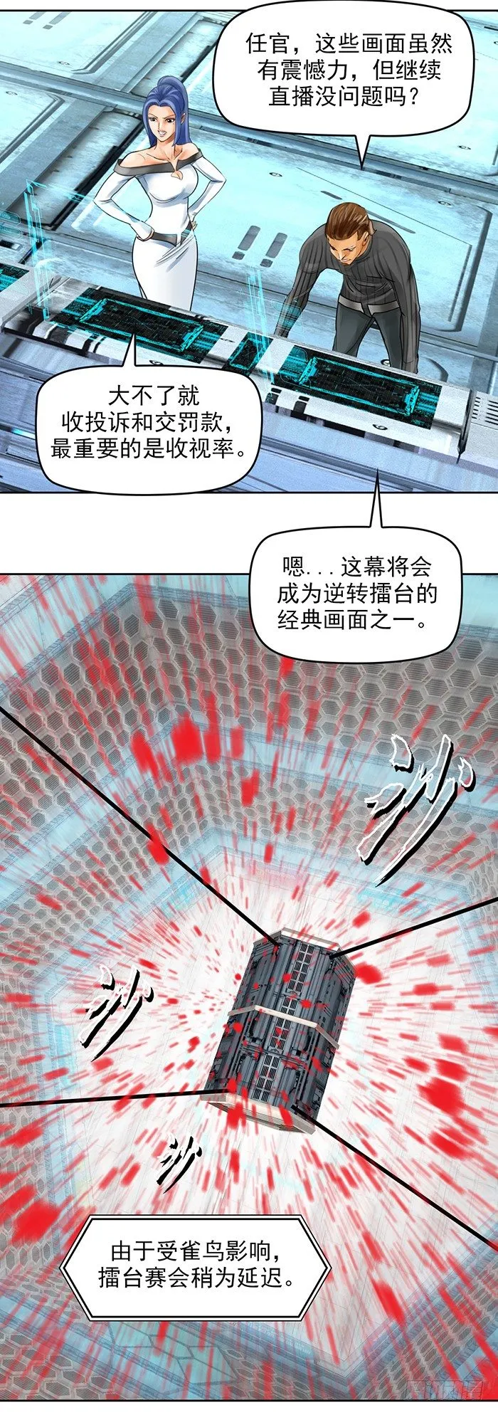 第5回 恶魔的力量（上） 第20页
