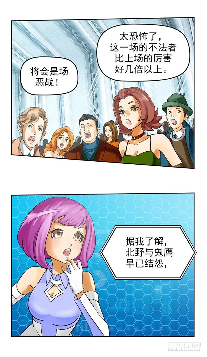 第5回 恶魔的力量（下） 第9页