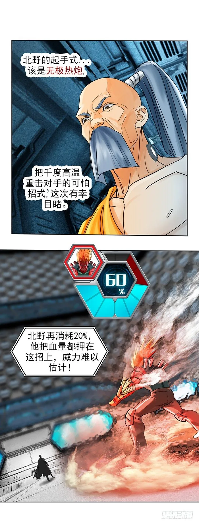 第5回 恶魔的力量（下） 第17页