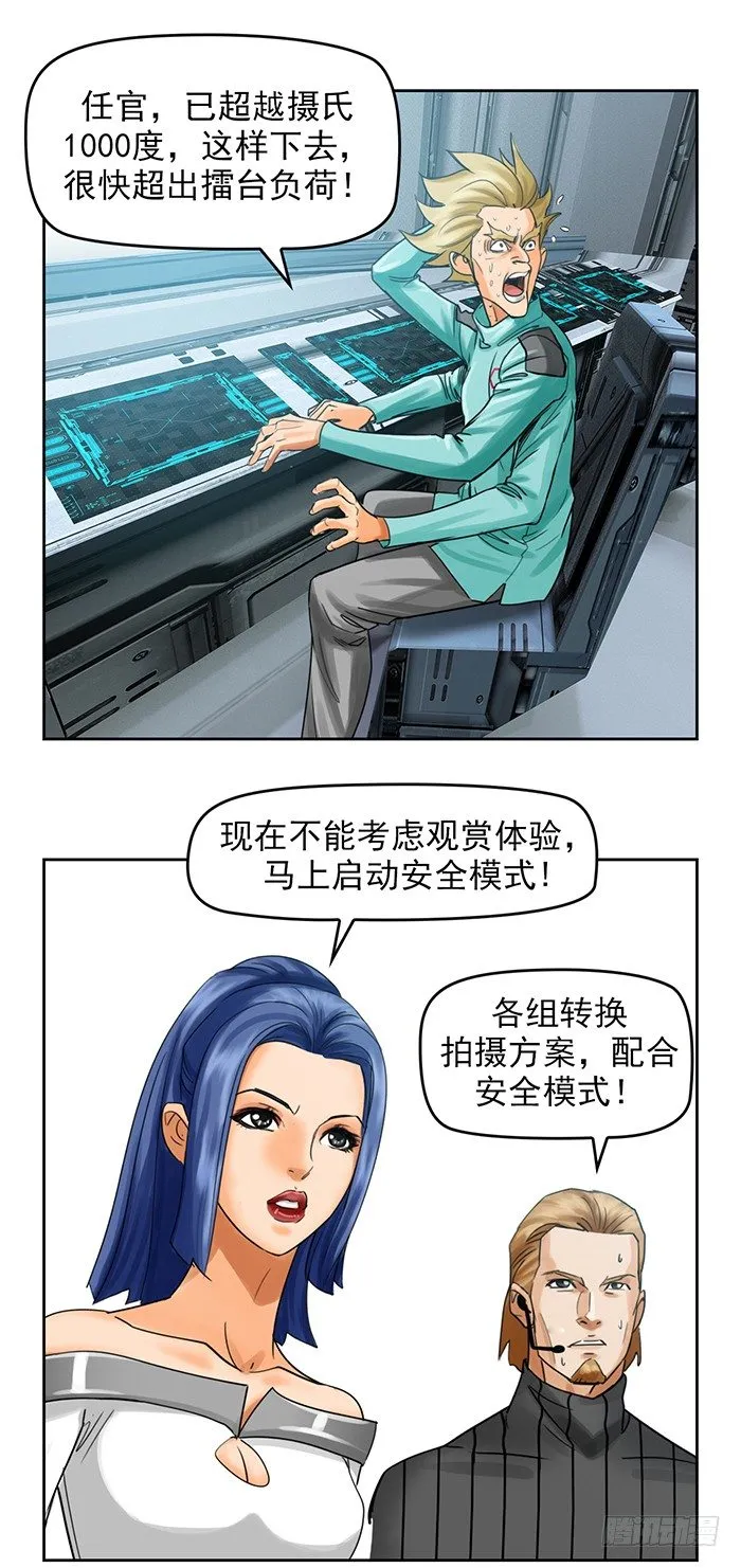 第5回 恶魔的力量（下） 第18页