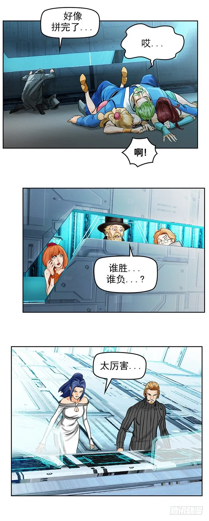 第5回 恶魔的力量（下） 第25页