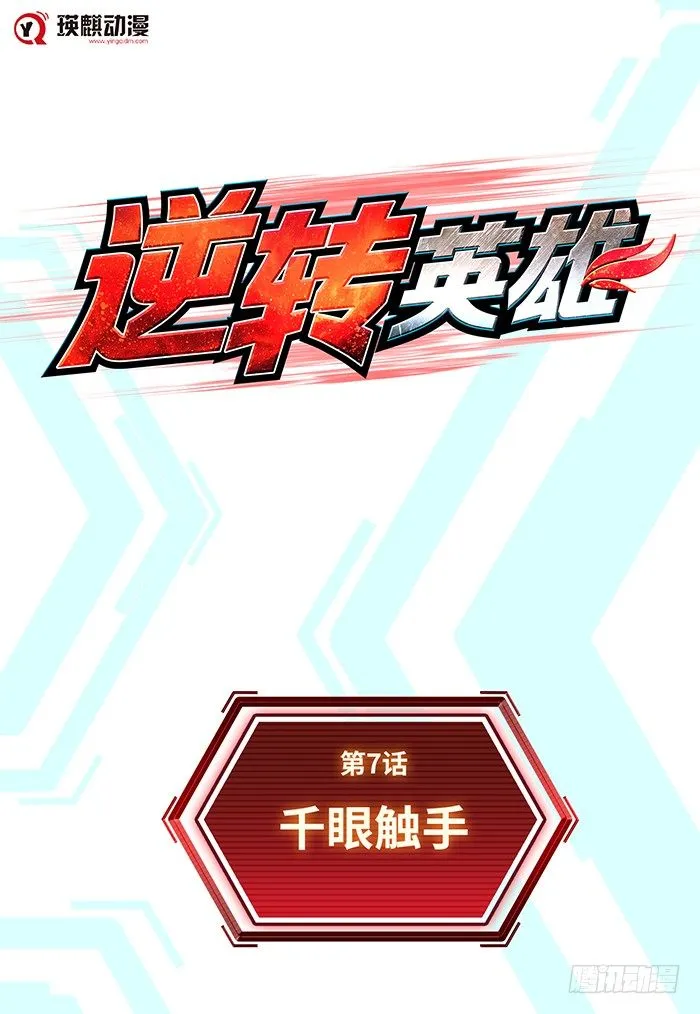 第7回 千眼触手（上） 第1页
