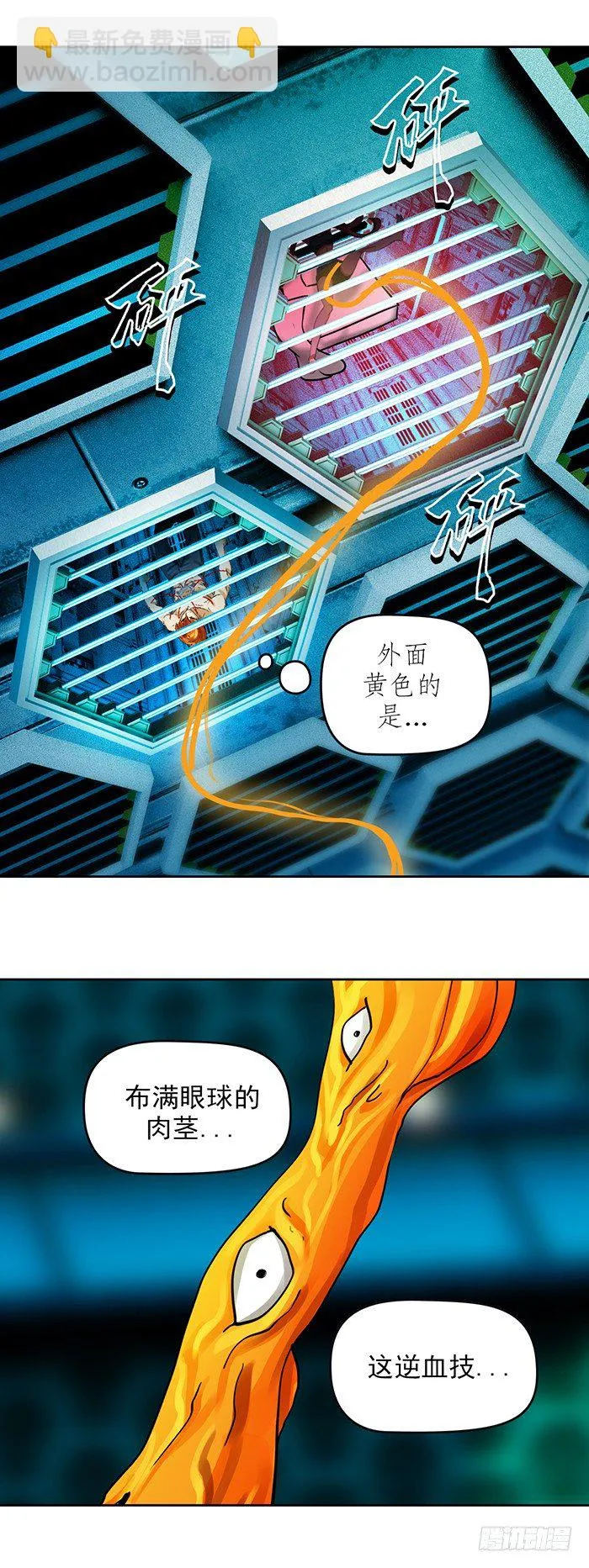 第7回 千眼触手（上） 第6页