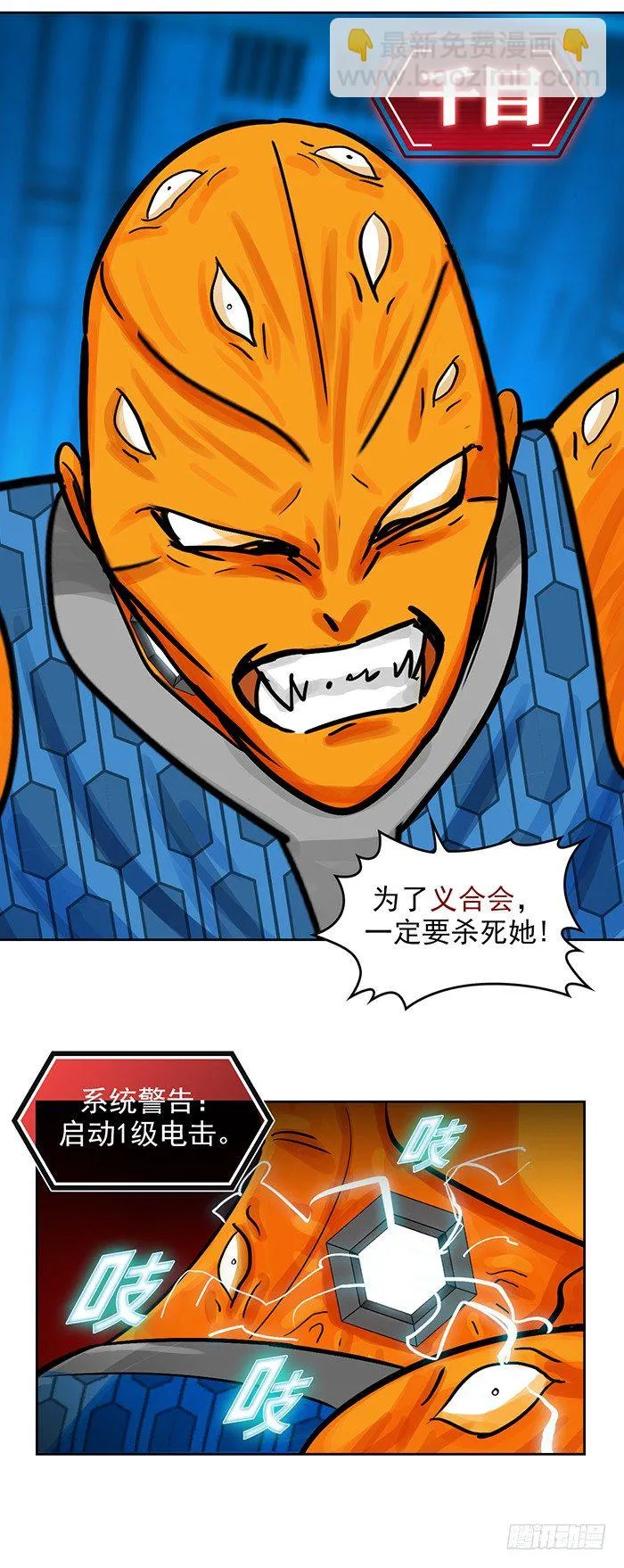 第7回 千眼触手（上） 第10页