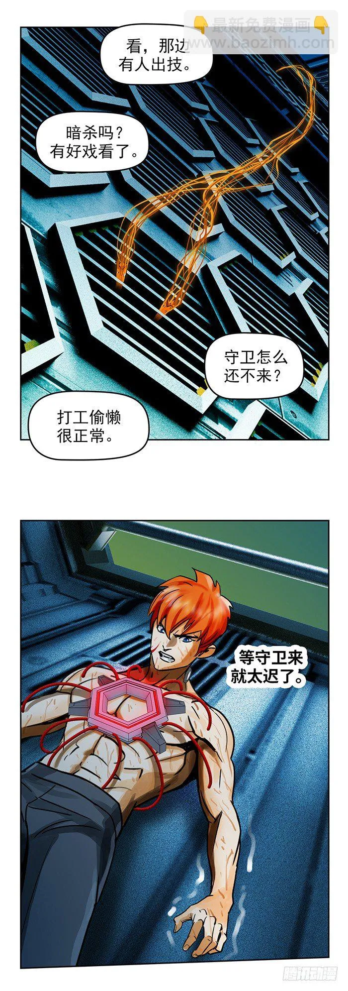 第7回 千眼触手（上） 第13页