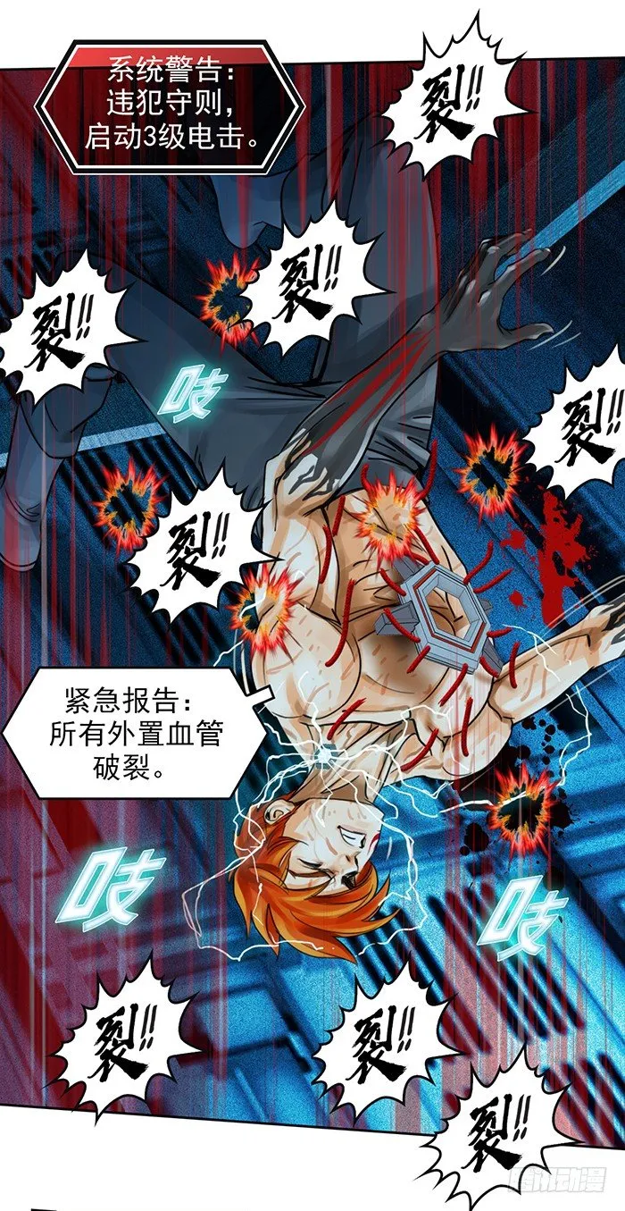 第7回 千眼触手（上） 第21页