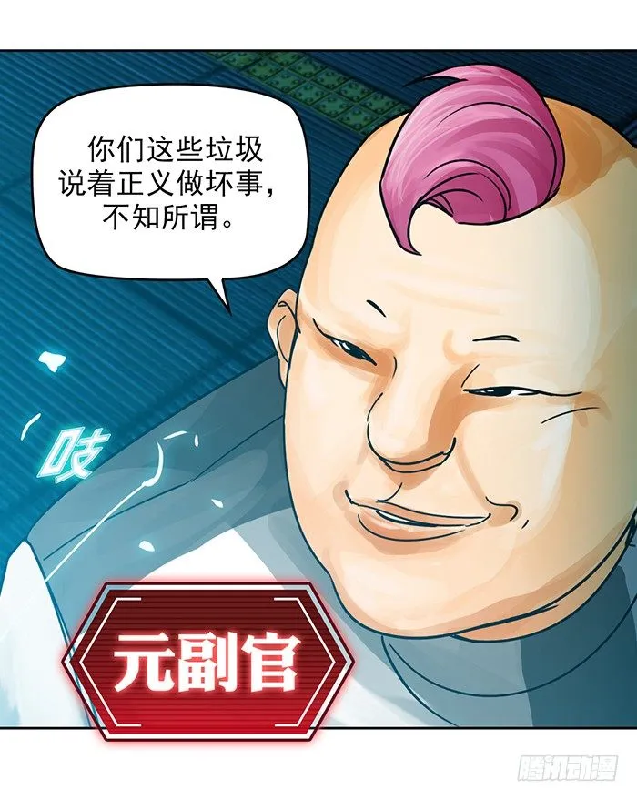 第7回 千眼触手（下） 第7页