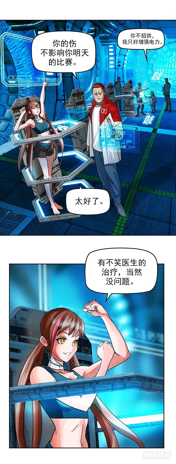 第7回 千眼触手（下） 第8页