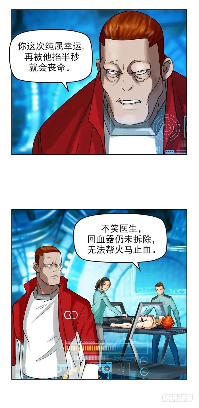 第7回 千眼触手（下） 第9页