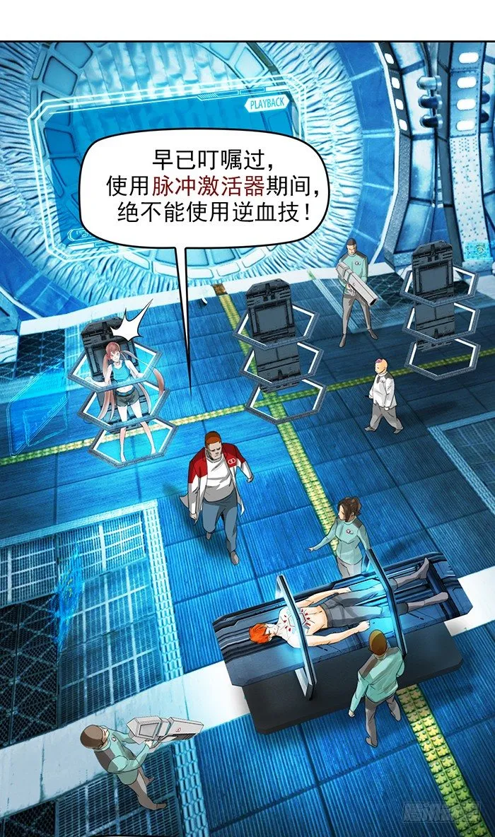 第7回 千眼触手（下） 第10页