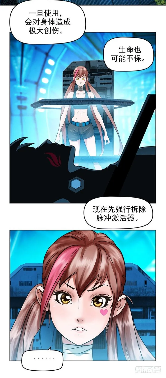 第7回 千眼触手（下） 第11页