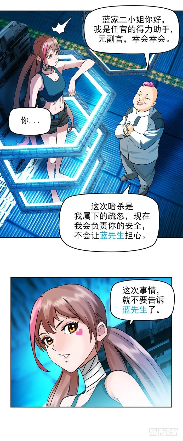 第7回 千眼触手（下） 第12页