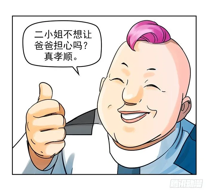 第7回 千眼触手（下） 第13页