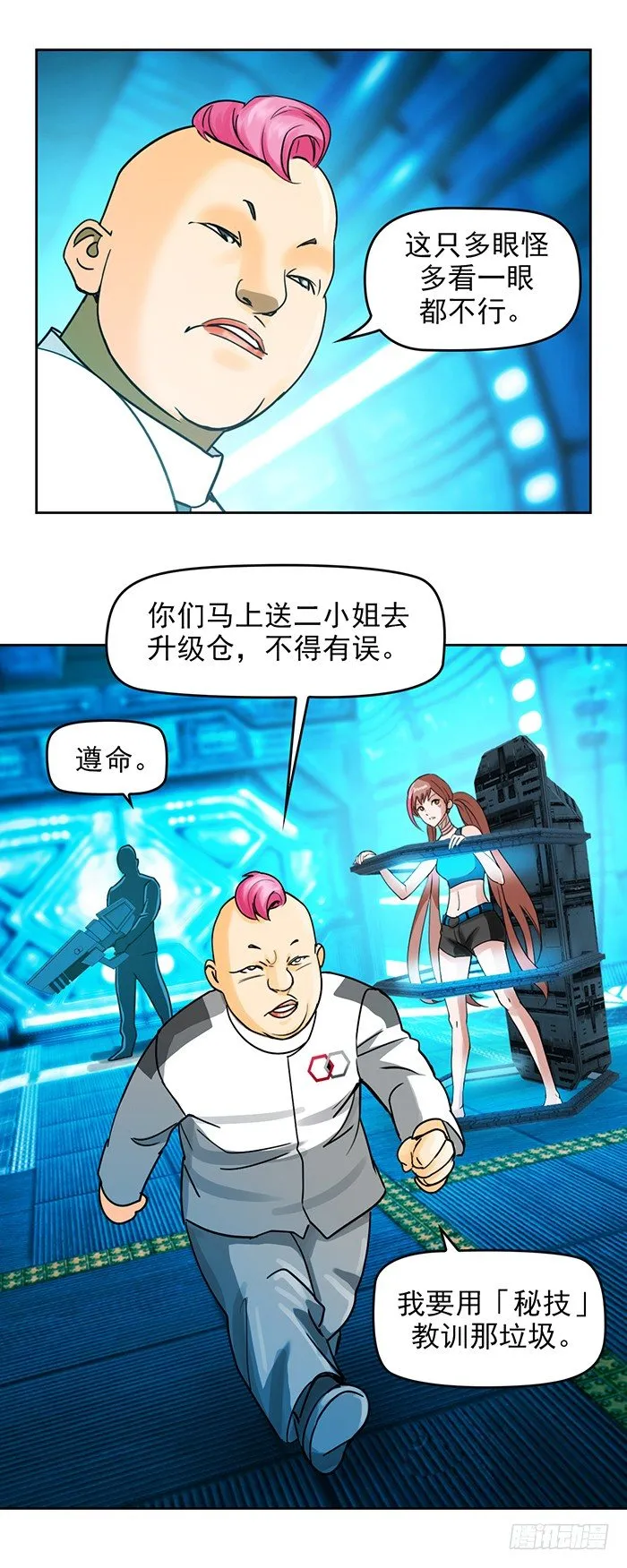 第7回 千眼触手（下） 第15页