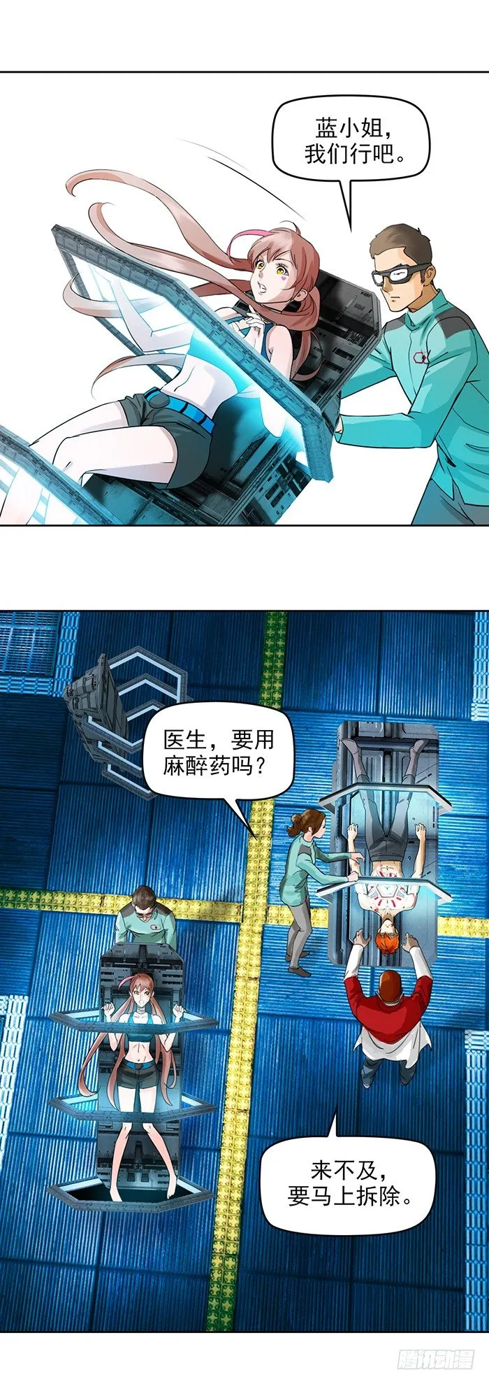 第7回 千眼触手（下） 第16页