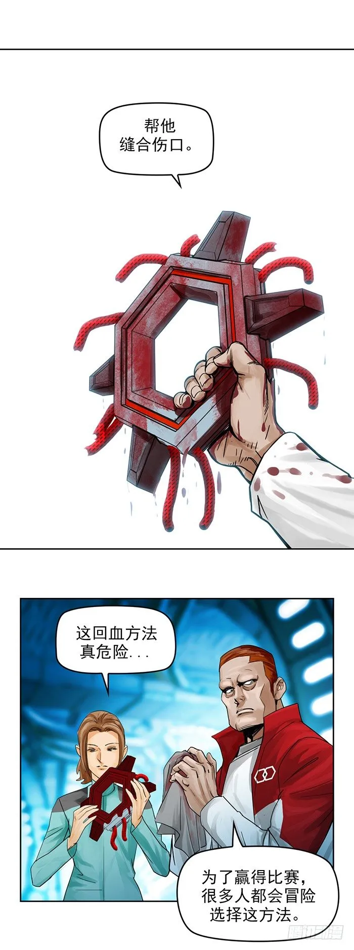 第7回 千眼触手（下） 第20页