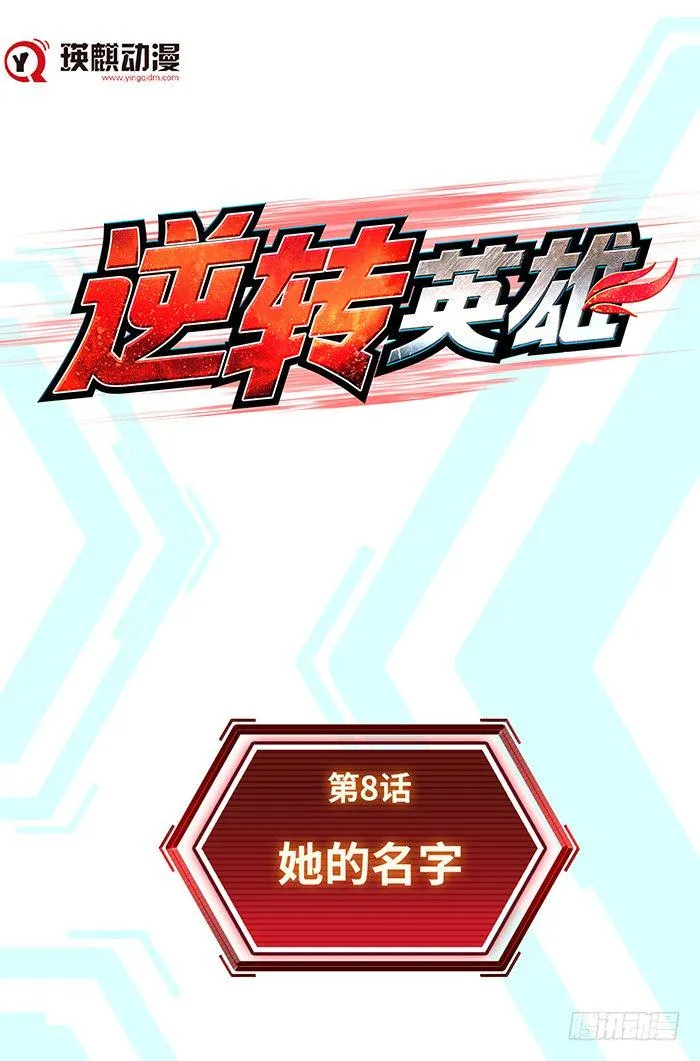 第八回 她的名字(上) 第1页