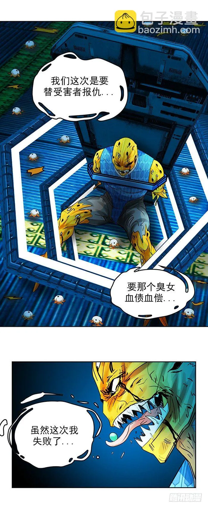 第八回 她的名字(上) 第18页