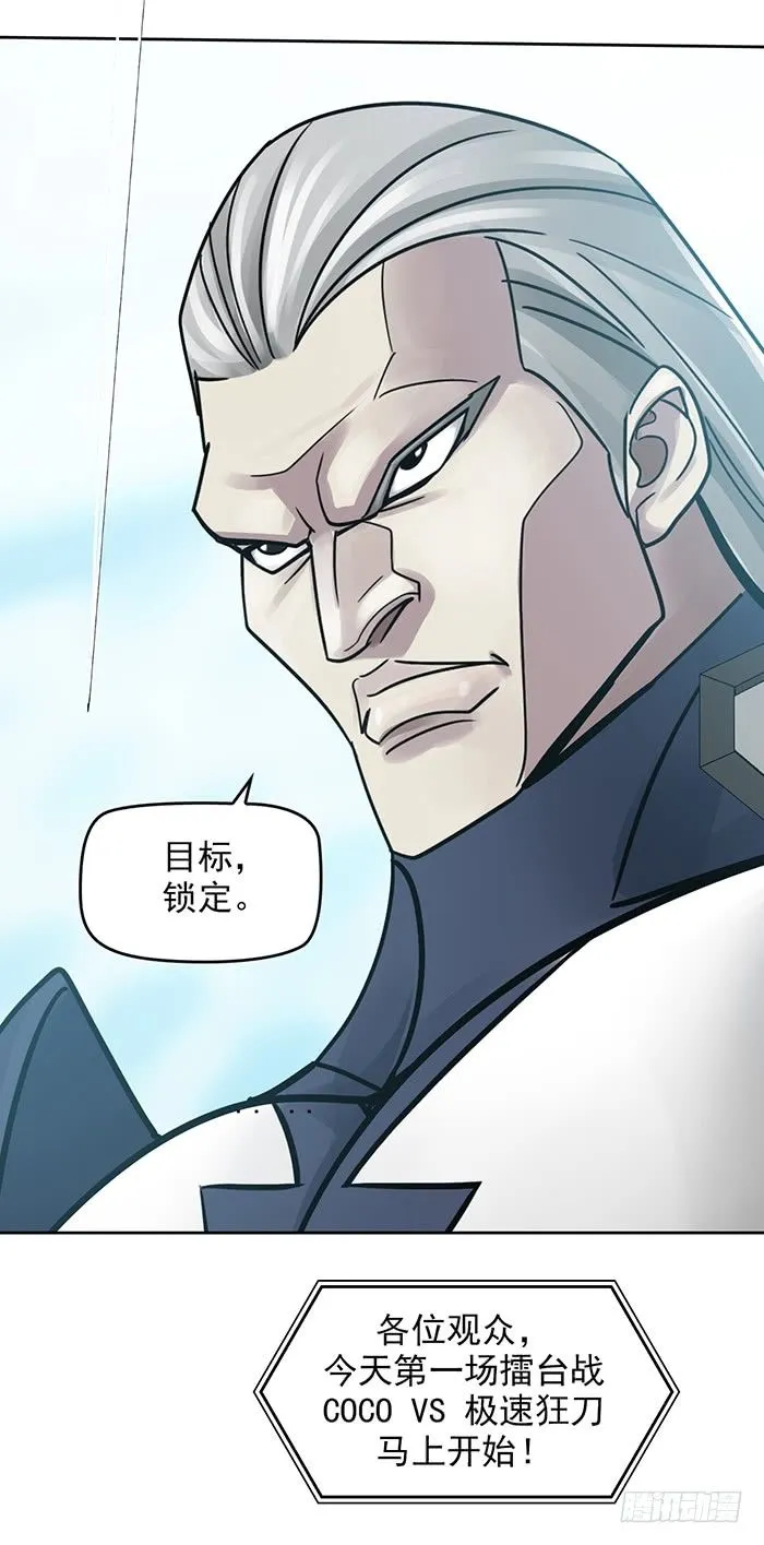 第九话 coco的危机（下） 第16页