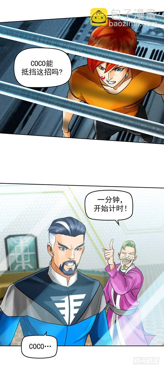 第十话 一分钟（上） 第9页