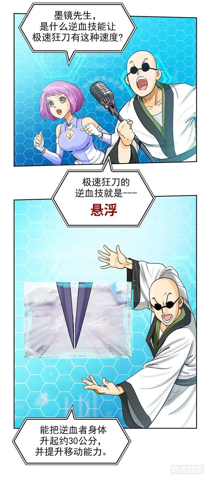 第十话 一分钟（上） 第11页
