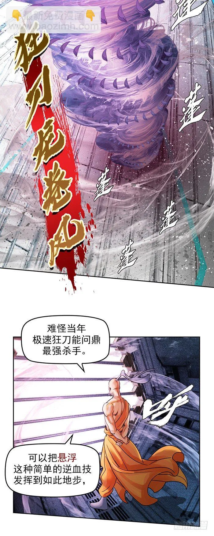 第十话 一分钟（上） 第18页