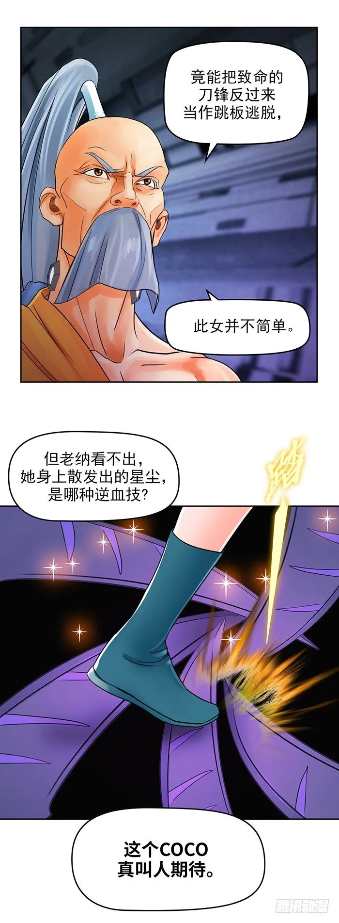 第十话 一分钟（上） 第31页
